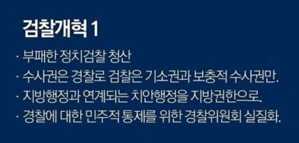 문재인의 권력적폐 청산 3대 로드맵 | 인스티즈