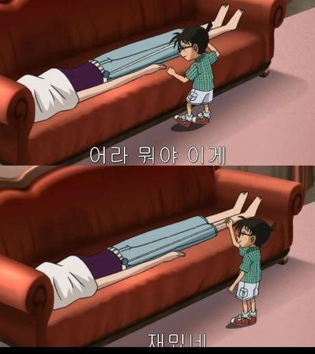 코난의 인성 수준 | 인스티즈