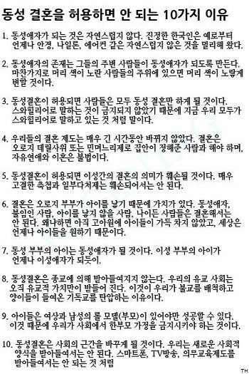 동성 결혼을 허용하면 안되는 10가지 이유 | 인스티즈