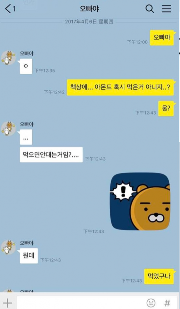여동생의........아몬드........jpg | 인스티즈