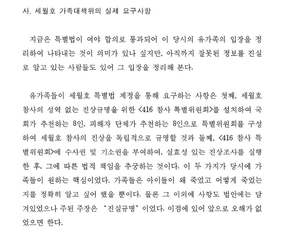 세월호 가족대책위의 실제 요구사항 | 인스티즈