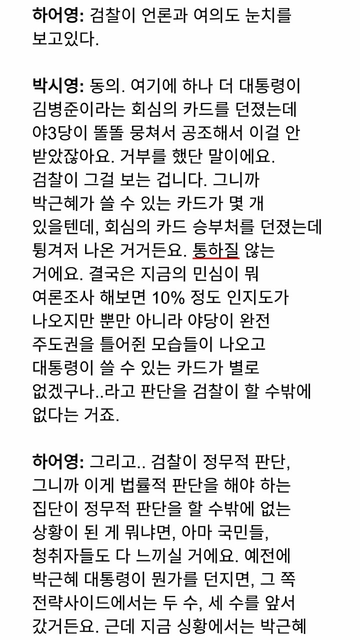 박근혜는 진짜 고립되었을까? 조선일보는 여권을 비판하는것일까? 야당은 탄핵절차로 가야하는가?.twt | 인스티즈
