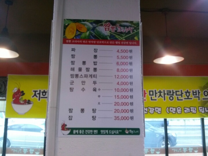 코리아짬뽕 이미지