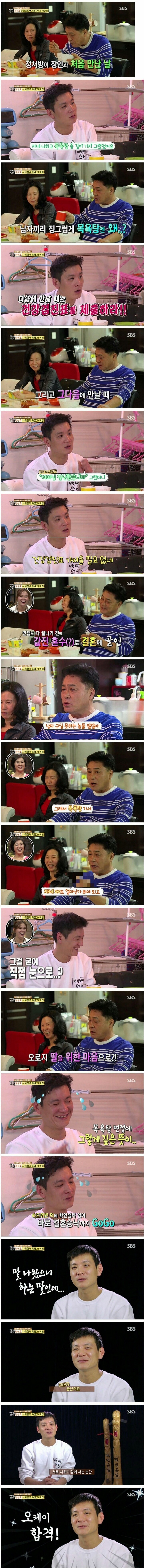 장인어른의 사위 합격 기준.jpg | 인스티즈