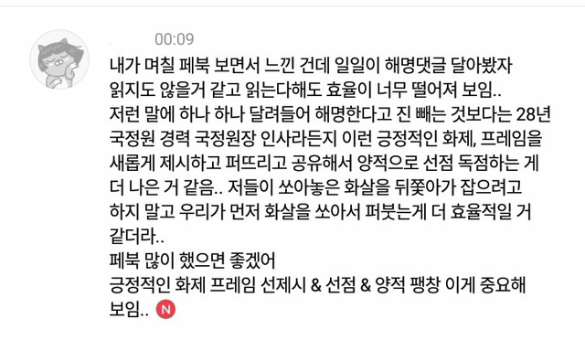 문재인 지지자들은"이래서 페북을 안 해"라고 말하면 안 된다 | 인스티즈