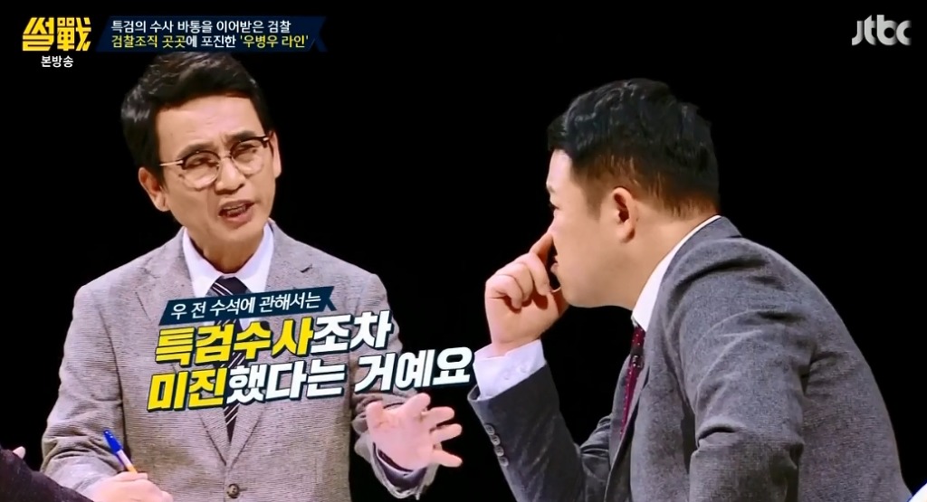 [썰전] 유시민-전원책이 말하는 우병우 수사가 힘든 이유.jpg | 인스티즈