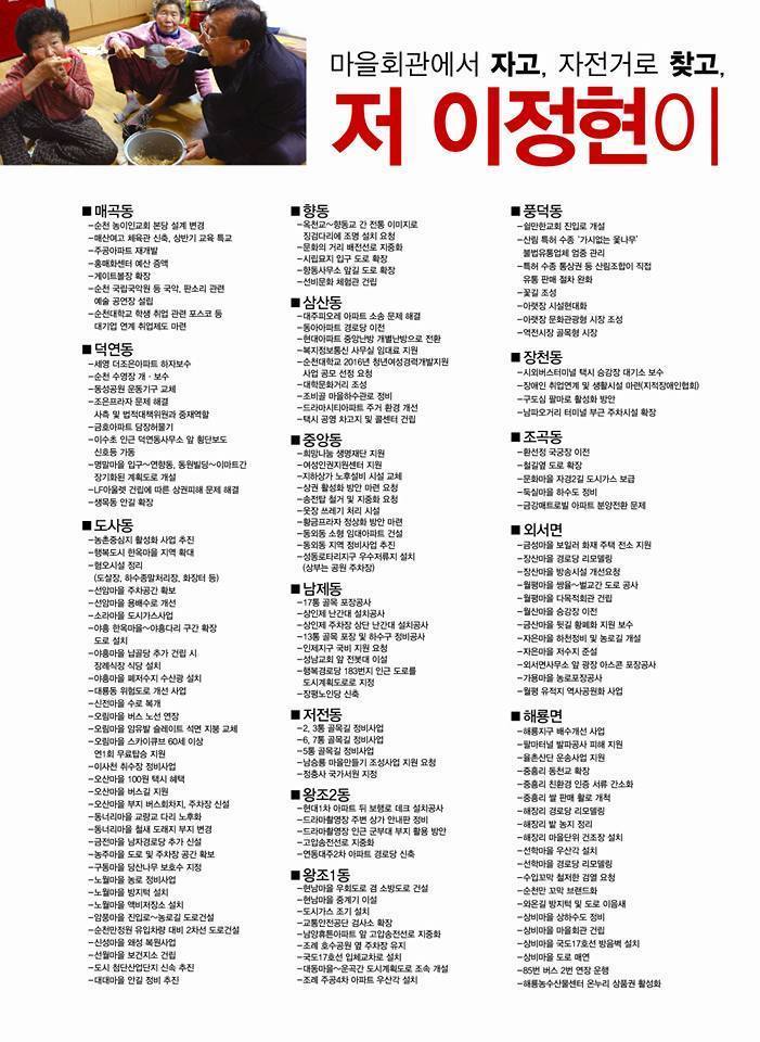 순천시민들이 이정현을 다시 뽑은 이유.jpg | 인스티즈