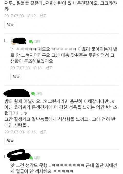 이효리 이상순 부부에 대한 어느 맘카페 일부 반응.jpg | 인스티즈
