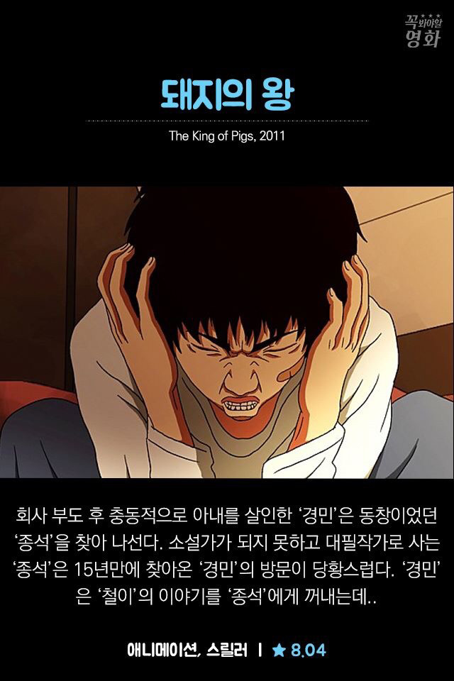 조금은 특이하지만 재밌는 애니메이션 영화 | 인스티즈