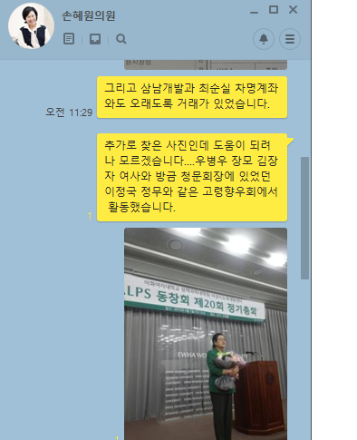  루리웹회원이 손혜원의원에게 제보한 우병우장모 김장자 | 인스티즈