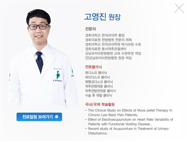 마포모커리한의원 이미지