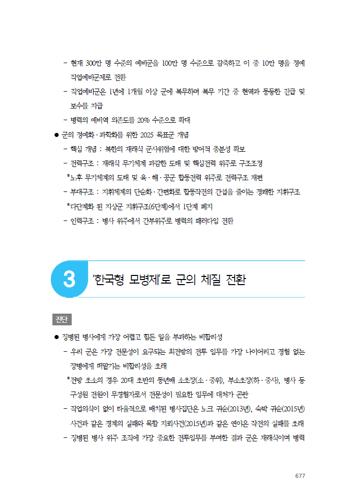 일베조차도 극찬을 했다는 정의당의 안보,군사 공약 | 인스티즈