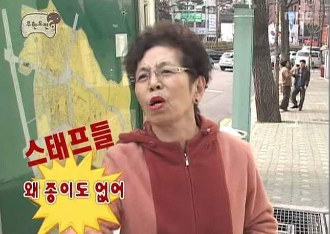 유재석의 열혈한팬 아줌마 | 인스티즈