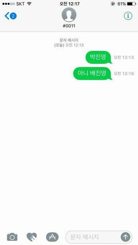 프로듀스101 문자투표 실수모음ㅋㅋㅋㅋㅋ | 인스티즈