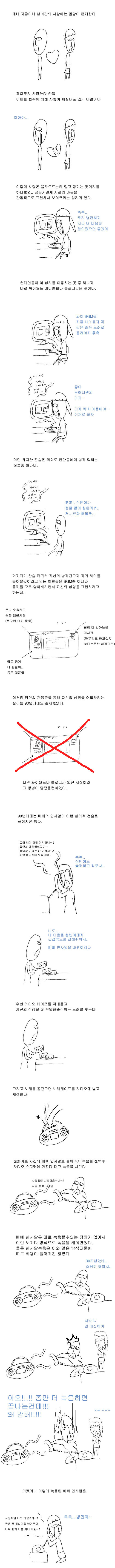 90년대 통신수단 이야기 만화 ㅋㅋㅋㅋㅋㅋ | 인스티즈