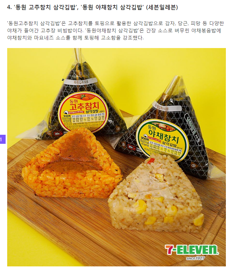편의점별 특이한 삼각김밥 | 인스티즈