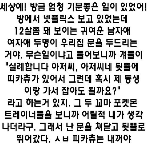 훈훈한 포켓몬go | 인스티즈
