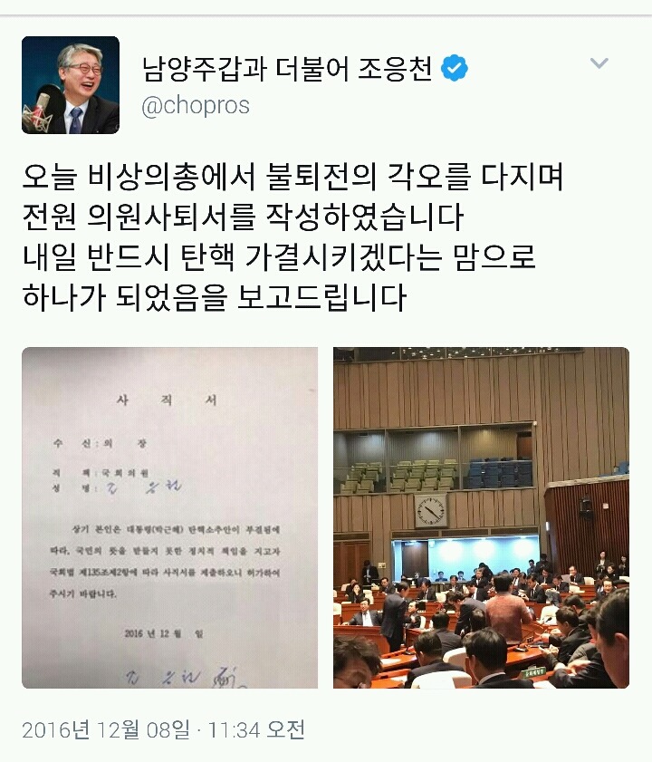탄핵 표결 앞두고 사직서 작성해둔 더불어민주당 전체 의원들 | 인스티즈