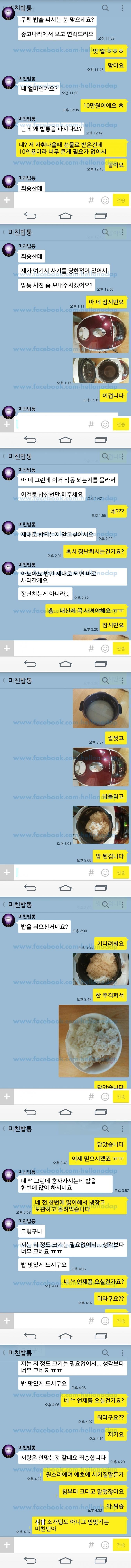 미친밥통 (feat.중고나라) | 인스티즈