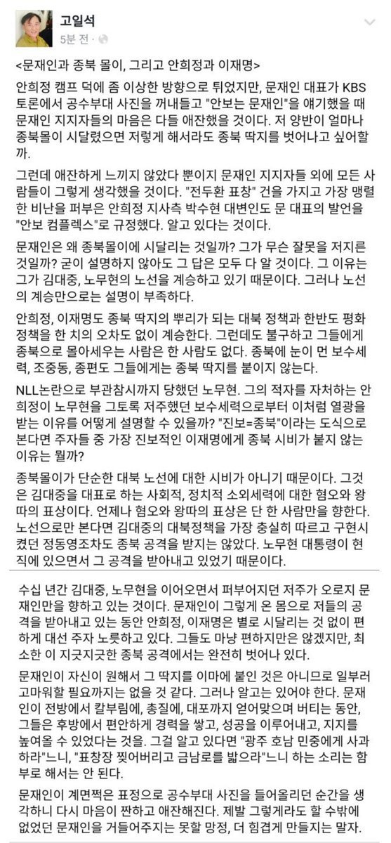 " 문재인과 종북몰이 그리고 안희정과 이재명 " | 인스티즈