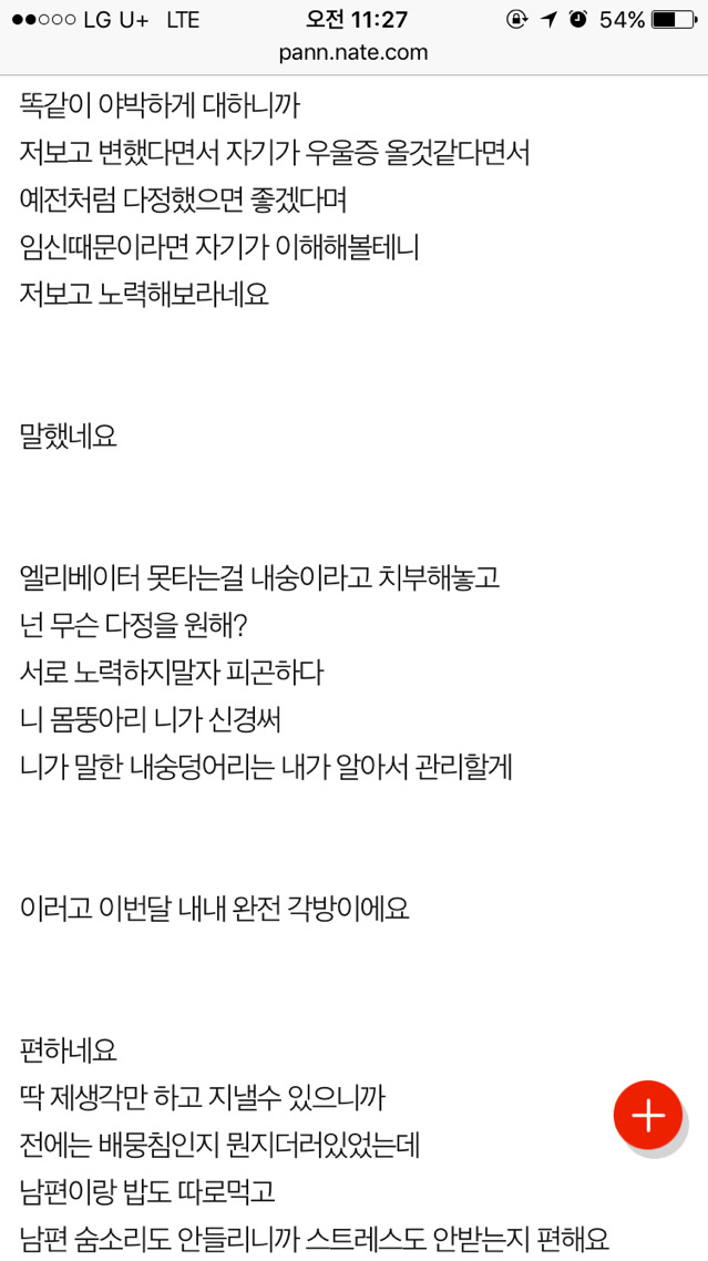 남편하는대로 똑같이 대우해주니 변했대요 1.2 | 인스티즈