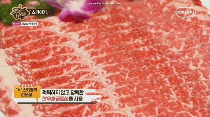 맛있는 녀석들 스키야키.jpg | 인스티즈