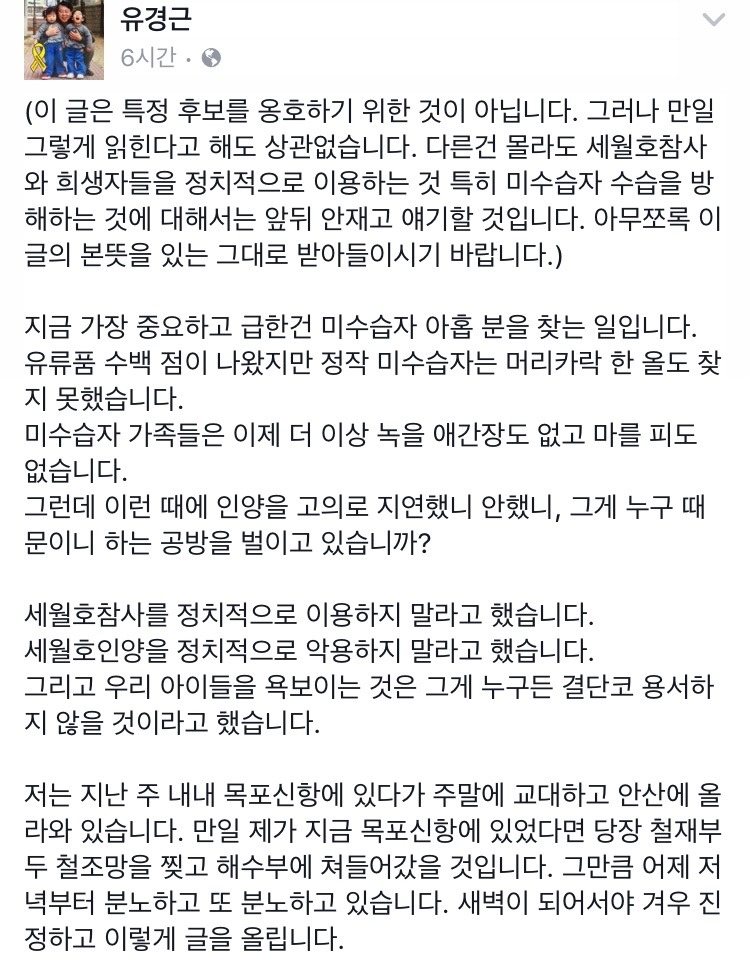 예은아버님 유경근님과 유민아버님 김영오님,장준영군 아버님 장훈님의 페이스북 글 #sbs선거개입 | 인스티즈