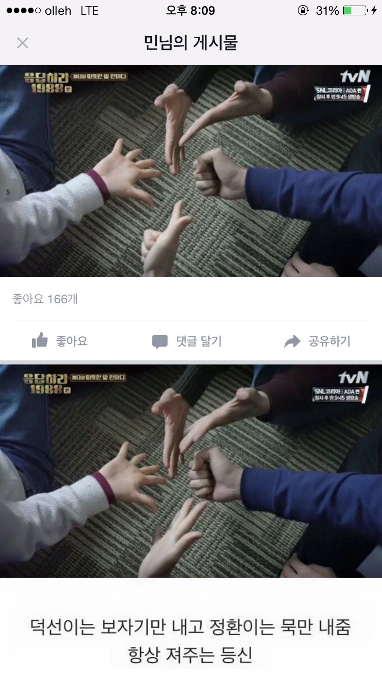 응답하라 1988 정팔이가 라면끓이러간 이유 | 인스티즈