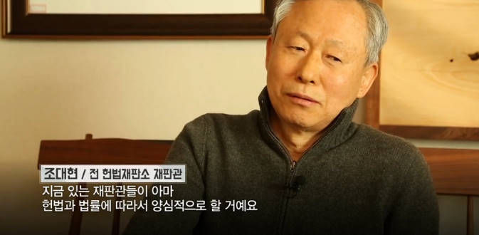 전 헌재 재판관의 의견 | 인스티즈