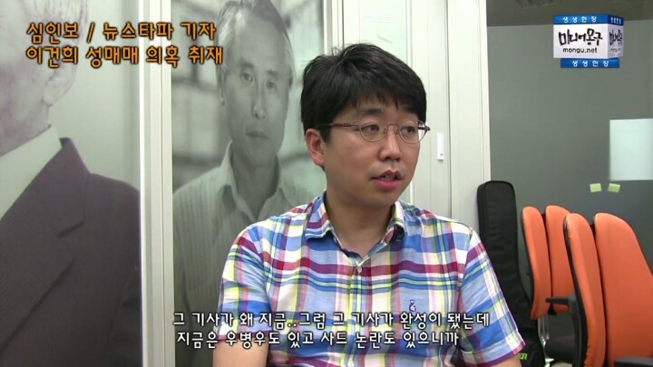 뉴스타파 기자의 이건희 성매매 의혹 보도에 대한 인터뷰 영상(캡쳐) | 인스티즈