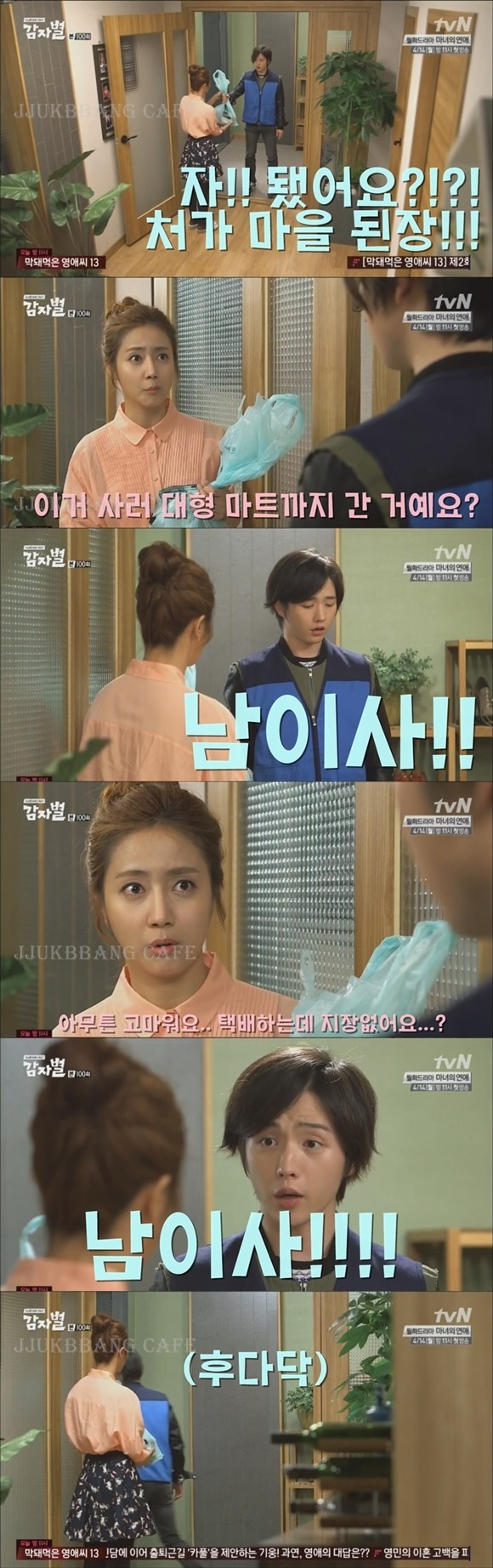 독특한 캐릭터로 감자별 카메오 나온 김혜성 | 인스티즈