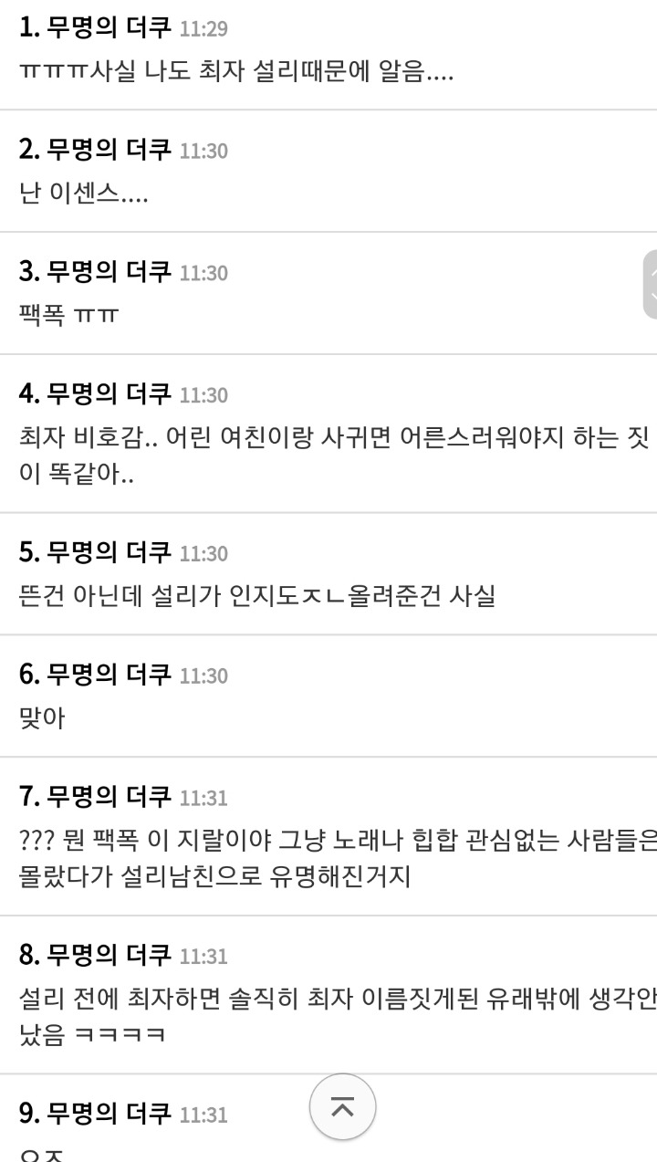최자는 설리때문에 떴다 vs 원래 유명했다.jpg | 인스티즈
