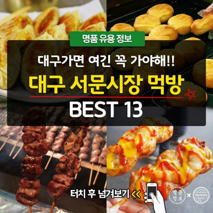 대구 서문시장 BEST 13 | 인스티즈