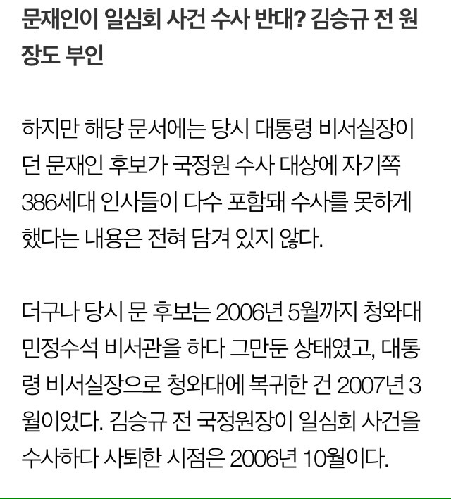 홍준표가 주장한 일심회 사건 오마이팩트 기사 | 인스티즈
