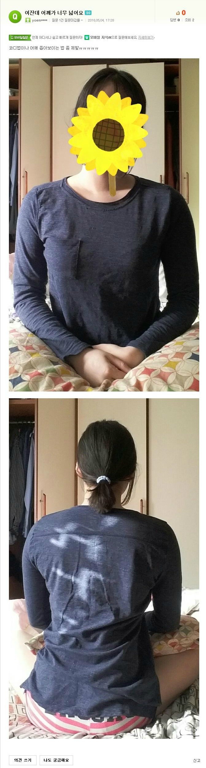 지식인 어깨고민녀 | 인스티즈