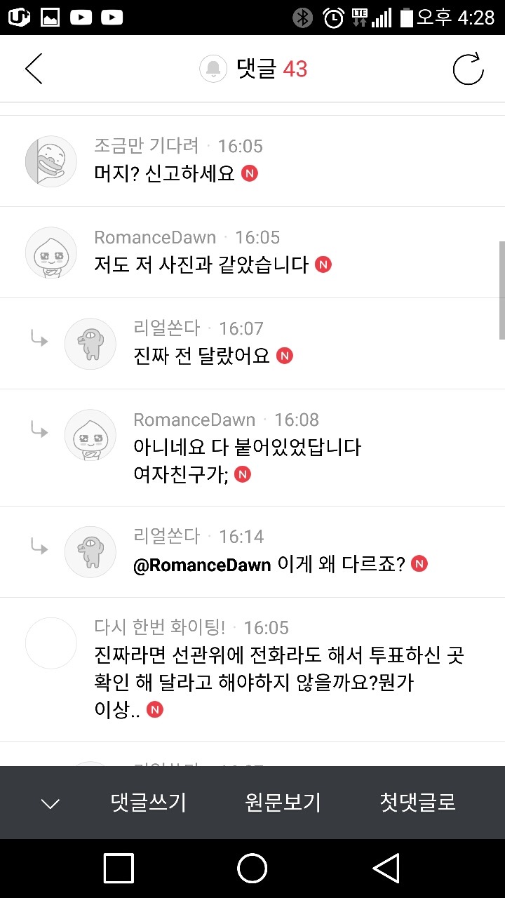 투표용지 확인해 주세요 | 인스티즈