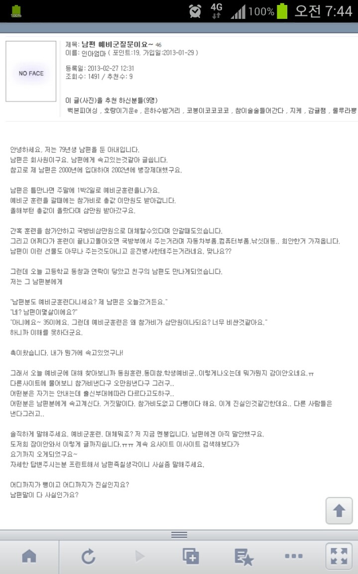 남편의 예비군 훈련. 어디까지 진실인가? | 인스티즈
