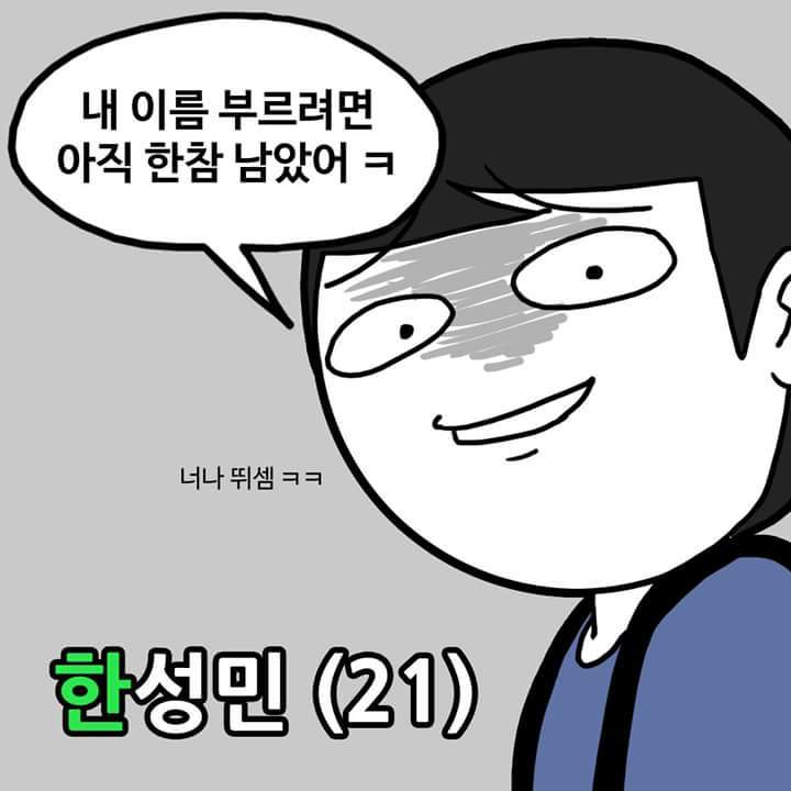 출석체크로 성 차별 당하는 만화.JPG | 인스티즈