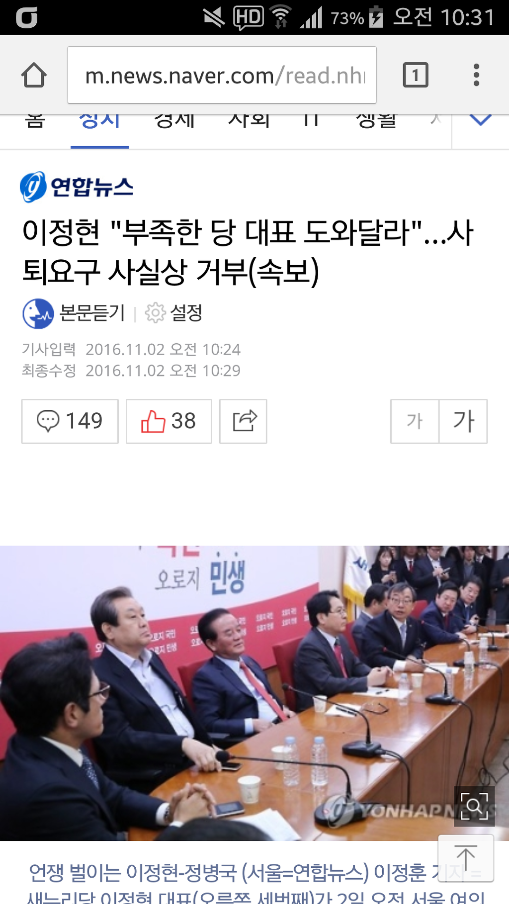 이정현:부족한 당대표 도와줘야..나도 사퇴안해 | 인스티즈