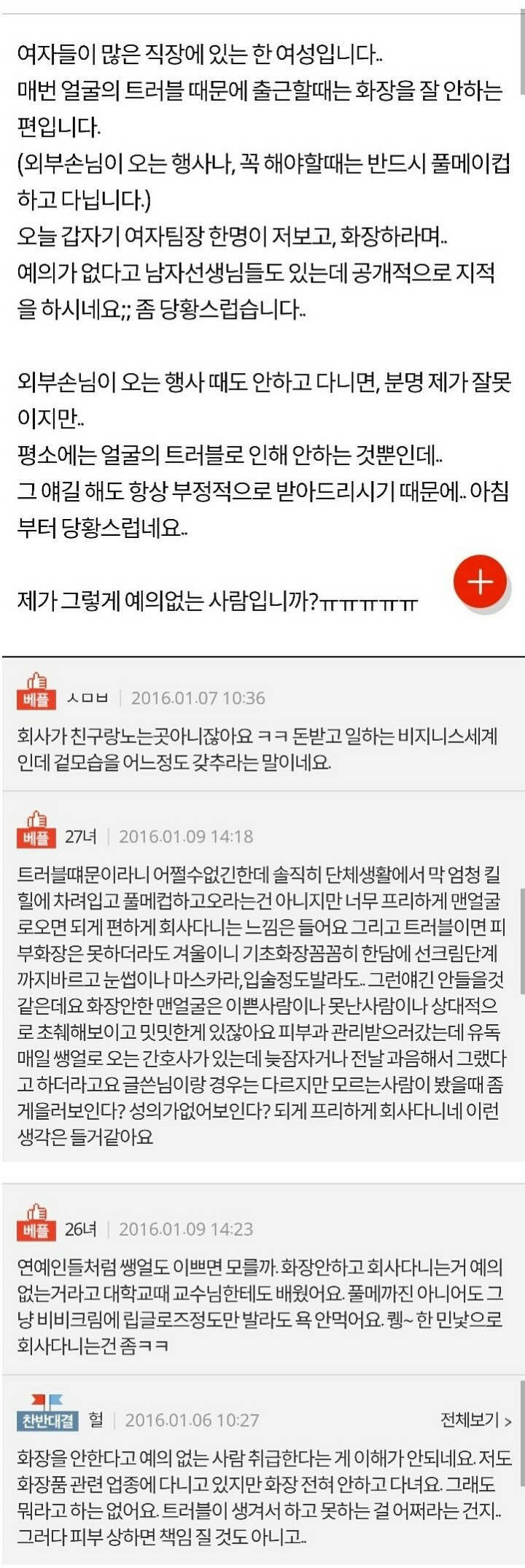 화장을 안한다고 예의 없는 여자 | 인스티즈