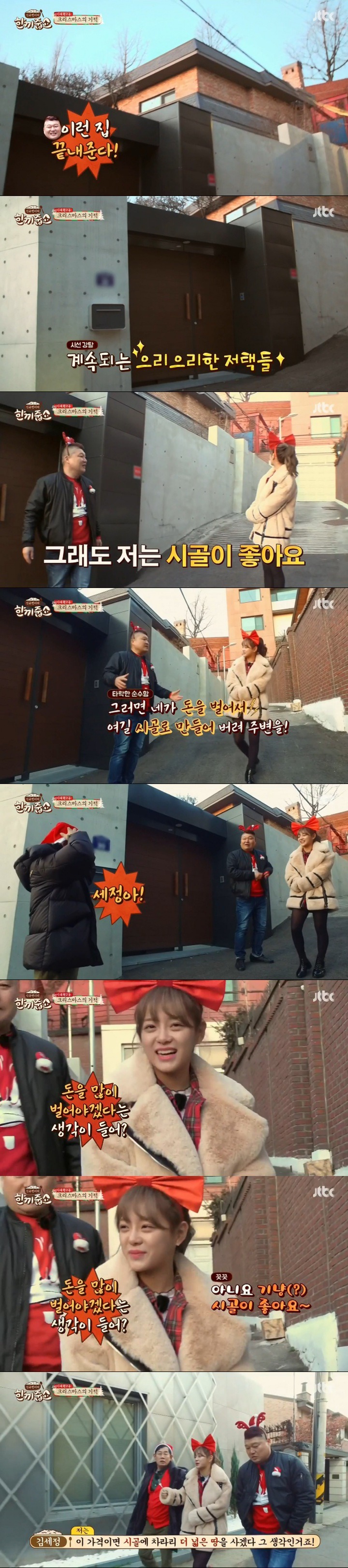 으리으리한 저택보다 시골이 좋은 세정이.jpg | 인스티즈