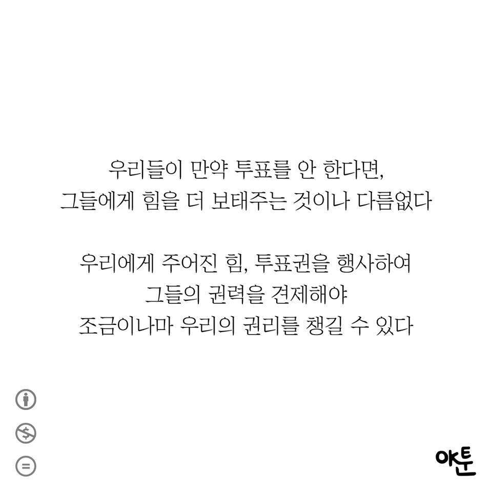 NO투표와 무효표의 차이 | 인스티즈