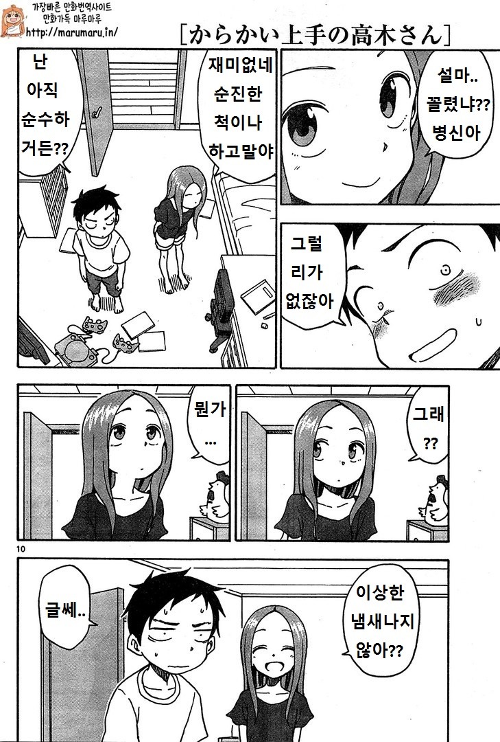 좋아하는 남자애 집에 놀러간 타카기양.jpg | 인스티즈