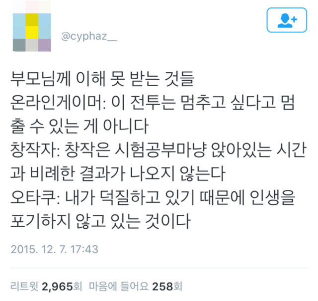 부모님께 이해받지 못하는 것들.twt | 인스티즈