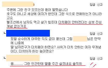 더치페이 안하겠다는 진심 개념 없는거죠 | 인스티즈