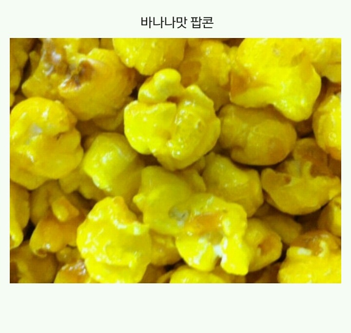 본인 취향의 팝콘을 뽑아보자.jpg | 인스티즈