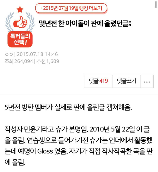 몇년전 한 아이돌이 판에 올렸던 글 | 인스티즈