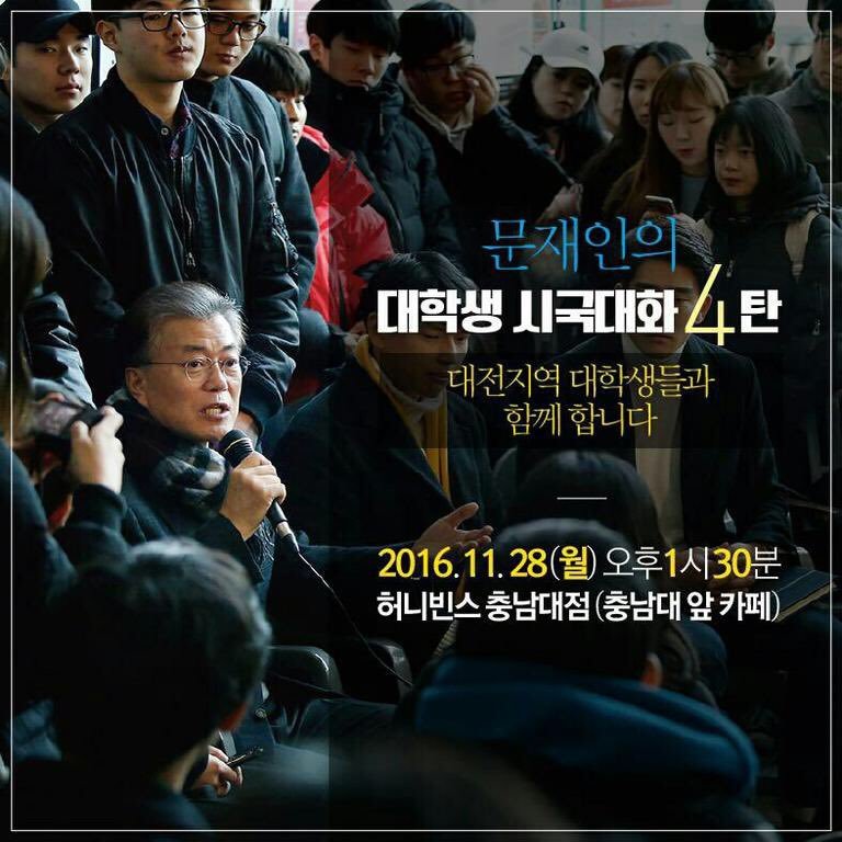 내일자 문재인 대전.JPG (대전지역 대학생들) | 인스티즈