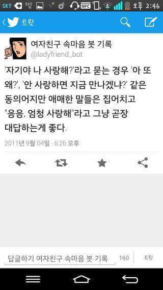 여친이랑 오래가는법 | 인스티즈