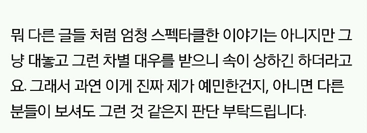 [판] 마트에서 나이 어리다고 무시 당한 거 맞나요? | 인스티즈